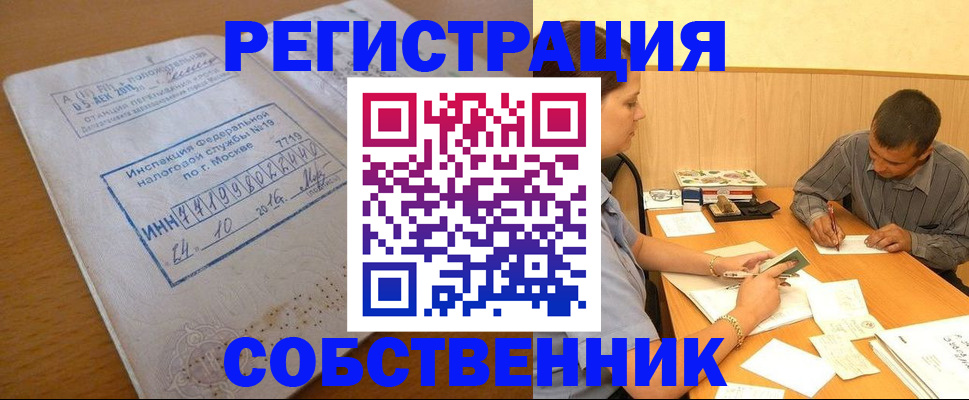 прописка от собственника в Киришах