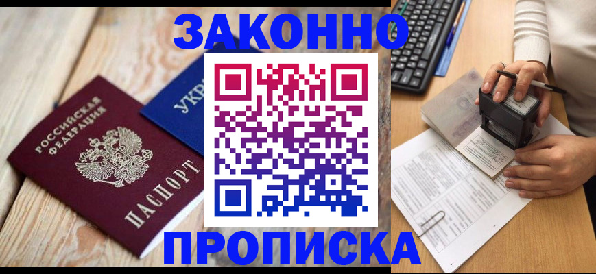 прописка гарантия в Киришах