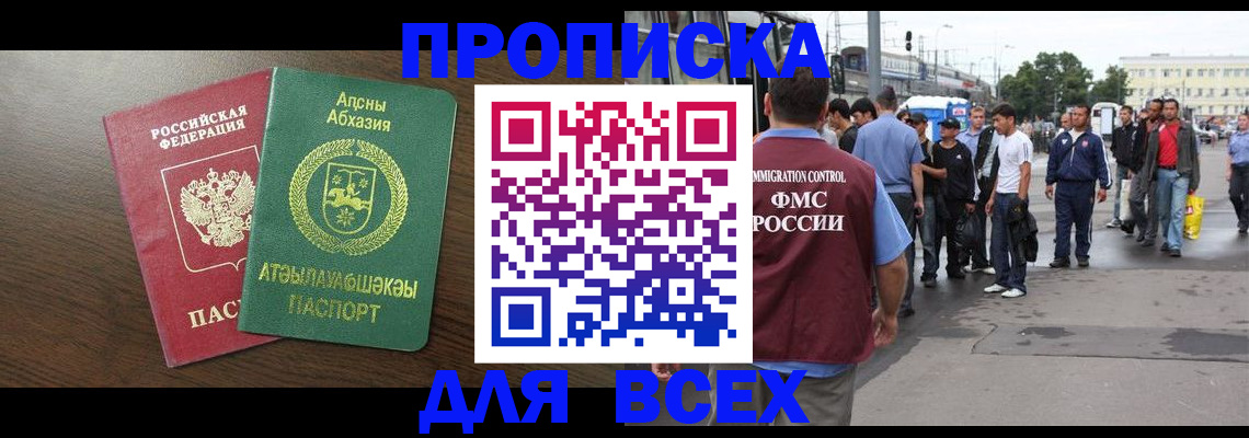 временная прописка в Киришах